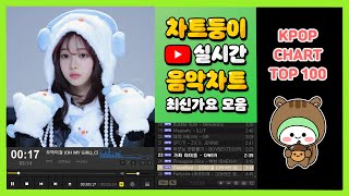 최신가요 실시간 인기차트 2024년 12월 6일 1주차 멜론차트 X 종합차트 노래모음 KPOP 플레이리스트 [upl. by Dleifrag60]