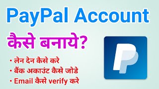 PayPal Account Kaise Banaye 2024  How To Create PayPal Account Hindi [upl. by Glynn270]