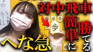 【将棋講座】中飛車に簡単に勝てるようになる最強の急戦を伝授します【へなちょこ急戦】 [upl. by Spiegelman]