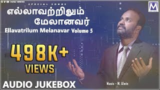 Ellavatrilum Melanavar Vol 5  Audio JukeBox  Eva Wesley Maxwell  Christian Songs  Music Mindss [upl. by Saks]