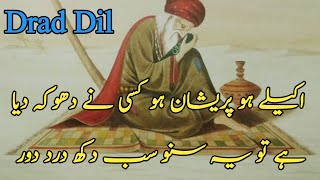 Dard bhari shayari dukhi poultry Baba Bulleh Shah sad Urdu poetry [upl. by Eiramlatsyrc]