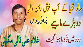 Gulam Ali of Tali Mangani Old song  Sanu Tarpa Ke  PK Gulukar [upl. by Enyaz103]