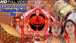 Thare Jhanj Nagada Baje Re  Superhit Bajrangbali Song 2015 SCI [upl. by Attiuqal]