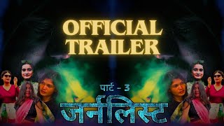 Journalist Part 3  Official Trailer Jatin Special Thanks [upl. by Hepza]