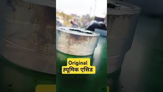 Humic acid। Humic acid 98 youtubeshorts [upl. by Bouzoun584]