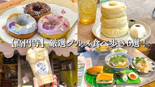 【高円寺】グルメ食べ歩き6選〜パンケーキ「AIMU」焼き小籠包「ダパイダン１０５」ドライフラワー焼きドーナッツ「gmgm」ベトナムフォーとブンヘン「チョップスティック」台湾カステラ「新カステラ」〜 [upl. by Pudens]