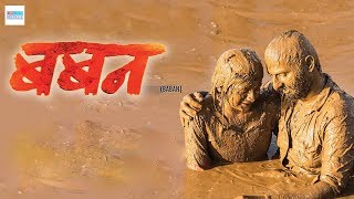 Marathi Film Baban wishes Happy Holi with Mud  Comcater Media [upl. by Christen]