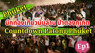 นักท่องเที่ยวนับล้าน Countdown Patong Phuket 2024 [upl. by Ellinet]