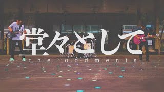 the oddments quot堂々としてquot Official Music Video [upl. by Anitnahs]