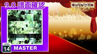 90 G e n g a o z o MASTER 14 譜面確認 CHUNITHM チュウニズム [upl. by Livingston657]