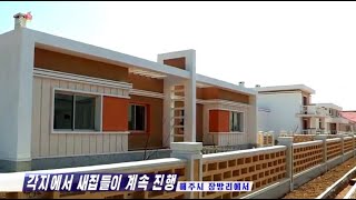 New Free Homes at Changbangri in Haeju City of South Hwanghae Province DPRK Korean [upl. by Terrie418]