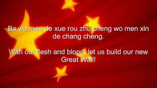 China National anthem Chinese amp English lyrics [upl. by Nani]