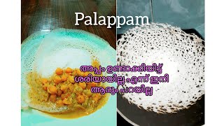 palappam Appam vellayappam recipe [upl. by Ikiv]