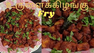 urala kilangu varuval recipe in tamil [upl. by Low]