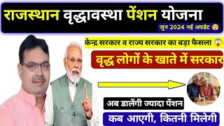 Rajasthan vridhavastha pension Yojana 2024  Old pension Yojana latest news  New Yojana Update 2024 [upl. by Len]