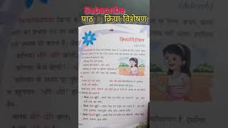 Amoli Hindi vyakaran class 7 chapter 8 क्रिया विशेषण [upl. by Semaj]