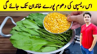 Daal And Palak Recipe By ijaz Ansari  Yummy And Tasty Recipe  Dinner Recipe [upl. by Karla]