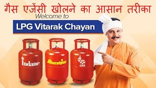 गैस एजेंसी कैसे खोलते है  LPG Gas Agency Lene ka tarika2017 [upl. by Duggan]