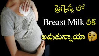 breast milk leaking during pregnancy in telugu [upl. by Botsford278]