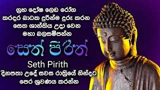 Seth Pirithසෙත් පිරිත් [upl. by Nerrawed]