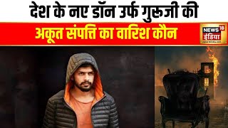 Salman Khan Threat  देश के नए डॉन उर्फ गुरूजी की अकूत संपत्ति का वारिश कौन  Hindi News  Top News [upl. by Xirtaeb]