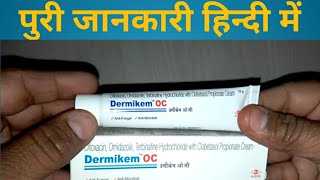 dermikem oc  dermikem oc  use dermikem oc skin cream  dermikem oc cream side effects [upl. by Sugihara]