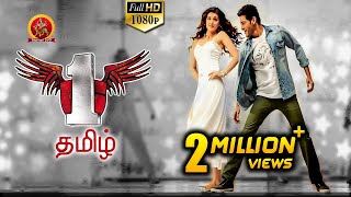 Mahesh Babu No 1 Tamil Full Movie  Kriti Sanon Sukumar DSP [upl. by Lednek]