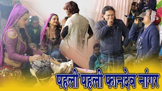 पहली पहली फानदेव नांगर  स्वर  अगर आनंद🔥 Comedy 🤣￼ Aagar Aanand Cg Song [upl. by Einaj]