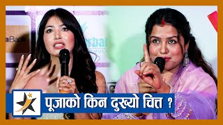 गर्भवती भएपछि यस्ती देखिइन् रेखा थापा  पूजाको किन दुख्यो चित्त   Pooja Sharma  Rekha Thapa [upl. by Acacia789]