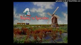 Thomas The Tank Engine Intro Possible Greek Dub Pitch Correction [upl. by Suoirrad587]