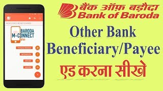 Add Other bank beneficiary in bank of baroda with mobile mconnect app [upl. by Siravat]