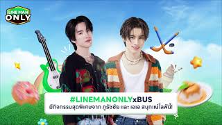 🔴 LINE MAN LIVE กับ LINEMANONLYxBUS [upl. by Okkin123]