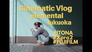 ◻︎Cinematic Vlog◻︎1 ◻︎elemental◻︎福岡fukuoka [upl. by Iras]