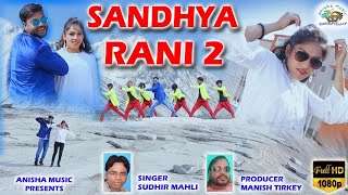 Sandhya Rani 2 Actor Alok Raj Sandhya Rani Nagpuri HD Video Song Singer sudheer Mahli 2020 [upl. by Akcemat]