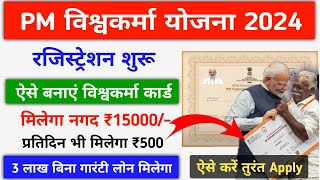 PM Vishwakarma Yojana Online  PM Vishwakarma Yojana Ka Form Apply Kaise Kare 2024  Loan Kaise Le [upl. by Mosenthal226]