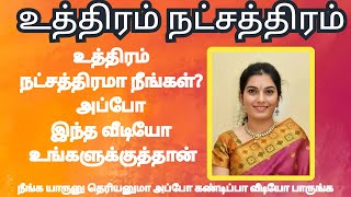 உத்திரம் நட்சத்திரத்தில் பிறந்தவர்களின் குணங்கள் [upl. by Ane]