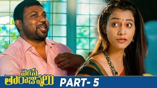 Egise Tarajuvvalu Latest Telugu Full Movie 4K  Priyadarshi  Mahesh Kathi  Part 5  Mango Videos [upl. by Aihsek]