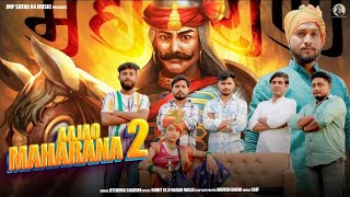 Aajao Maharana 2  New Rajputana song 2023  Nitesh ThakurAnkit Thakur  Maharana Pratap song [upl. by Murton]