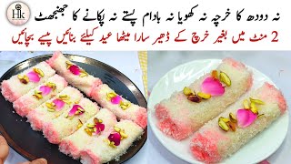 Eid Special Low Cost Dessert Recipe  No Cook Make Delicious Dessert For Eid  Quick Dessert Recipe [upl. by Grae725]