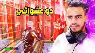 فورتنايت  لا تعطيني السباس لأنك راح تندم  🔥FORTNITE [upl. by Novyak]