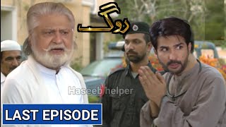 Roag Episode 33 To Last Episode Promo  Teaser Roag Episode 34  Roag Last Episode Review [upl. by Farah]