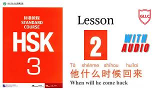 Hsk Standard Course 3 Textbook amp Audio  Lesson2 [upl. by Burns865]