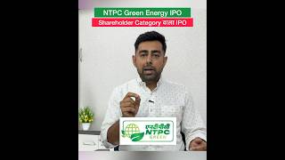 NTPC Green Energy IPO Shareholder Category ntpcgreenipo ntpcshare ntpcgreen [upl. by Sissel120]