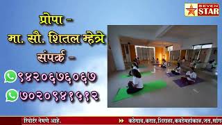 स्वतःची तब्येत तंदरुस्त ठेवायची आहे तर मग भेट द्या विट्यातील Shitals Aerobics amp Yoga studio [upl. by Dugas463]