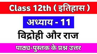 Class 12th Itihas Chapter  11 Vidrohi Or Raj Question Answer [upl. by Jarib138]