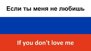 Если ты меня не любишь  If you dont love me Molly amp Egor Kreed in ENGLISH AND RUSSIAN [upl. by Kcirdla341]