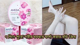 Aveda Body Whitening Creamreviewpricehow to use [upl. by Rrats]