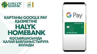 Halyk Bank Картасын Google Payге Қалай Қосуға Болады [upl. by Hoisch68]