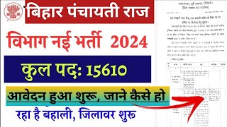 Bihar Panchayati Raj Vibhag Vacancy 2024 Bihar New Vacancy 2024 [upl. by Arised]