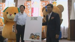 みきゃんと道後温泉コラボ 愛媛県版年賀はがき・愛媛新聞 [upl. by Oyek]